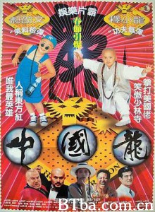 中国龙 中國龍 (1995) 720P BT磁力 迅雷网盘下载
