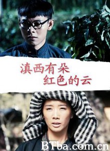 滇西有朵红色的云 (2018) 720P BT磁力 迅雷网盘下载