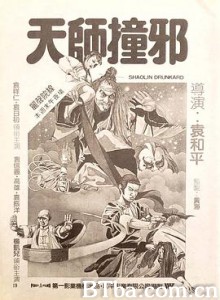 天师撞邪 天師撞邪 (1983) 720P BT磁力 迅雷网盘下载