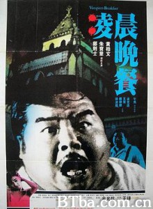 凌晨晚餐 Vampire's Breakfast (1987) 720P BT磁力 迅雷网盘下载