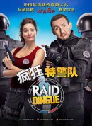 疯狂特警队/天兵女特警/Raid dingue