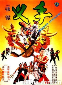 叉手 Masked Avengers (1981) 720P BT磁力 迅雷网盘下载