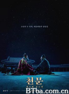 天文：问天 천문: 하늘에 묻는다 (2019) 1080P BT磁力 迅雷网盘下载