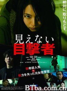 看不见的目击者 盲证日本版 見えない目撃者 (2019) 1080P/720P BT磁力 迅雷网盘下载