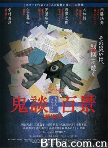 鬼谈百景 鬼談百景 (2016) 720P BT磁力 迅雷网盘下载