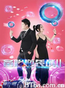 备胎逆袭战2 Prepared Tire Counterattack II (2020) 1080P BT磁力 迅雷网盘下载