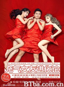 充气女友进化论 My Girlfriend is an Inflatable Doll (2016)  BT磁力 迅雷网盘下载