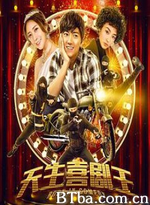 天生喜剧王 (2019) 720P BT磁力 迅雷网盘下载