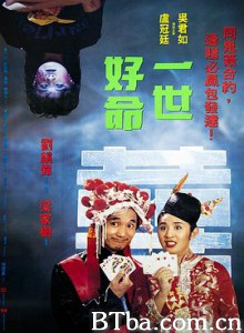 一世好命 You Bet Your Life (1991) 720P BT磁力 迅雷网盘下载