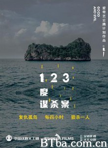 123度谋杀案 (2019) 1080P BT磁力 迅雷网盘下载