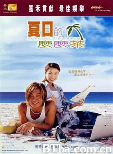 夏日么么茶 夏日的嬷嬷茶 (2000) 1080P BT磁力 迅雷网盘下载