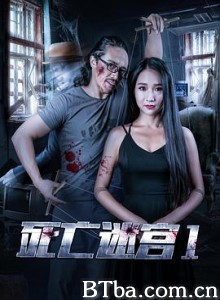 死亡迷宫1 Dead Maze 1 (2017) 1080P BT磁力 迅雷网盘下载