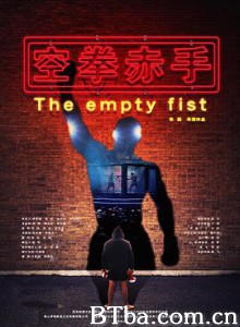 空拳赤手 (2019) 720P BT磁力 迅雷网盘下载
