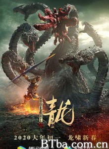 异星战甲之青龙 (2020) 1080P BT磁力 迅雷网盘下载
