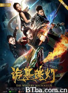 诡墓迷灯 (2018) 1080P BT磁力 迅雷网盘下载