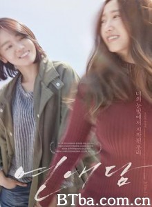 恋爱谈 연애담 (2016) 720P BT磁力 迅雷网盘下载