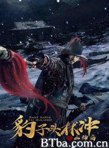 豹子头林冲之山神庙 (2020) 720P BT磁力 迅雷网盘下载