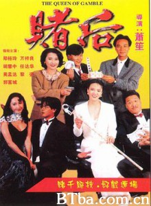 龙虎戏凤 表姐，妳玩嘢！ (1991) 1080P BT磁力 迅雷网盘下载