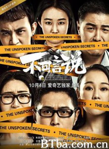不可言说之手机的秘密 (2017)  BT磁力 迅雷网盘下载