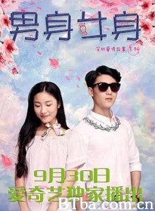 男身女身 (2017) 1080P BT磁力 迅雷网盘下载
