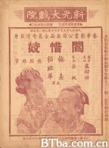 阎惜姣 (1940) 720P BT磁力 迅雷网盘下载