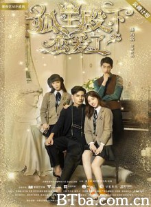 狐王殿下恋爱了 哥哥是只狐狸精 (2019) 1080P BT磁力 迅雷网盘下载