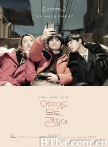 往日无足可惜 어제 일은 모두 괜찮아 (2019) 720P BT磁力 迅雷网盘下载