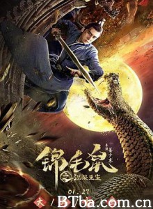 锦毛鼠之涅槃重生 (2020) 1080P BT磁力 迅雷网盘下载