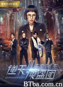 逆天侠盗团2：千面贼王 逆天侠盗团2千面贼王 (2017)  BT磁力 迅雷网盘下载
