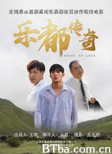 乐都传奇/Story of Ledu