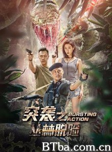 突袭之丛林脱险 (2020) 1080P BT磁力 迅雷网盘下载