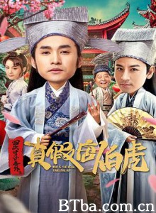 四大才子番外之真假唐伯虎 (2020) 720P BT磁力 迅雷网盘下载