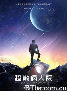 超能疯人院 Super Madman (2020) 1080P BT磁力 迅雷网盘下载