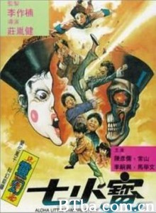 灵幻七小宝 Aloha  the Little Vampire (1988) 720P BT磁力 迅雷网盘下载