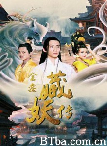 金銮藏妖传 (2018) 1080P BT磁力 迅雷网盘下载