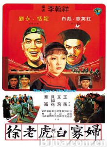 徐老虎与白寡妇 徐老虎與白寡婦 (1981) 720P BT磁力 迅雷网盘下载