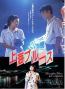 上海之夜/夜上海/Shanghai Blues