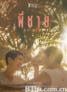 棋盘游戏 恋恋棋盘(港) 役男忘(台) พี่ชาย My Hero (2015) 720P BT磁力 迅雷网盘下载