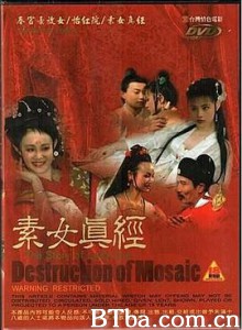 素女真经 素女真經 (1980)  BT磁力 迅雷网盘下载