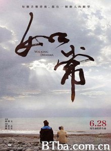 如常 Walking Dharma (2019) 1080P BT磁力 迅雷网盘下载