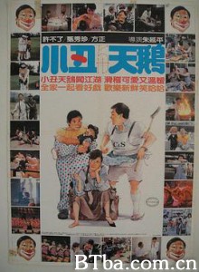 小丑与天鹅 小丑與天鵝 (1985) 720P BT磁力 迅雷网盘下载