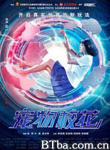 宠物校花 (2017) 1080P BT磁力 迅雷网盘下载