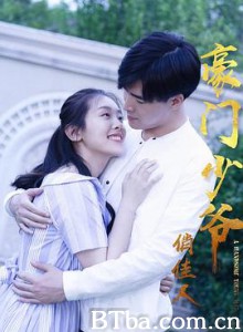 豪门少爷俏佳人 (2018) 1080P BT磁力 迅雷网盘下载