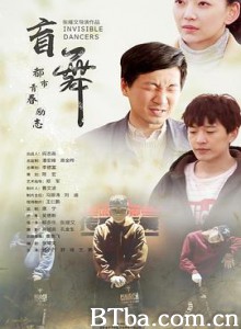 盲舞 (2019) 1080P BT磁力 迅雷网盘下载
