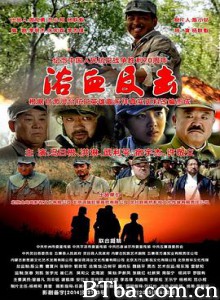 浴血反击 抗日英雄高永祥 Bloody Attack (2019) 1080P BT磁力 迅雷网盘下载