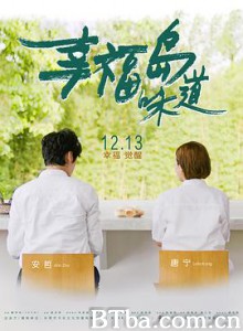 幸福岛味道 The Taste from Happy Island (2019) 1080P BT磁力 迅雷网盘下载