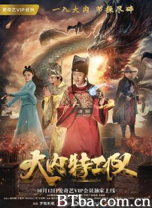 大内特工队 (2017) 1080P BT磁力 迅雷网盘下载