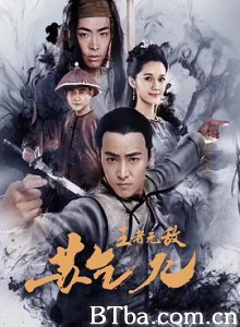 王者无敌苏乞儿 醉侠苏乞儿 (2019) 720P BT磁力 迅雷网盘下载