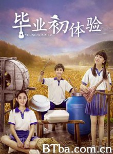 毕业初体验/桂湖之夏/被嫌弃的我之桂湖交响乐