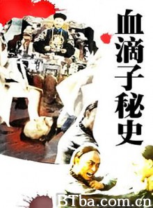 血滴子秘史 The Assassings's Secret (1990) 1080P BT磁力 迅雷网盘下载